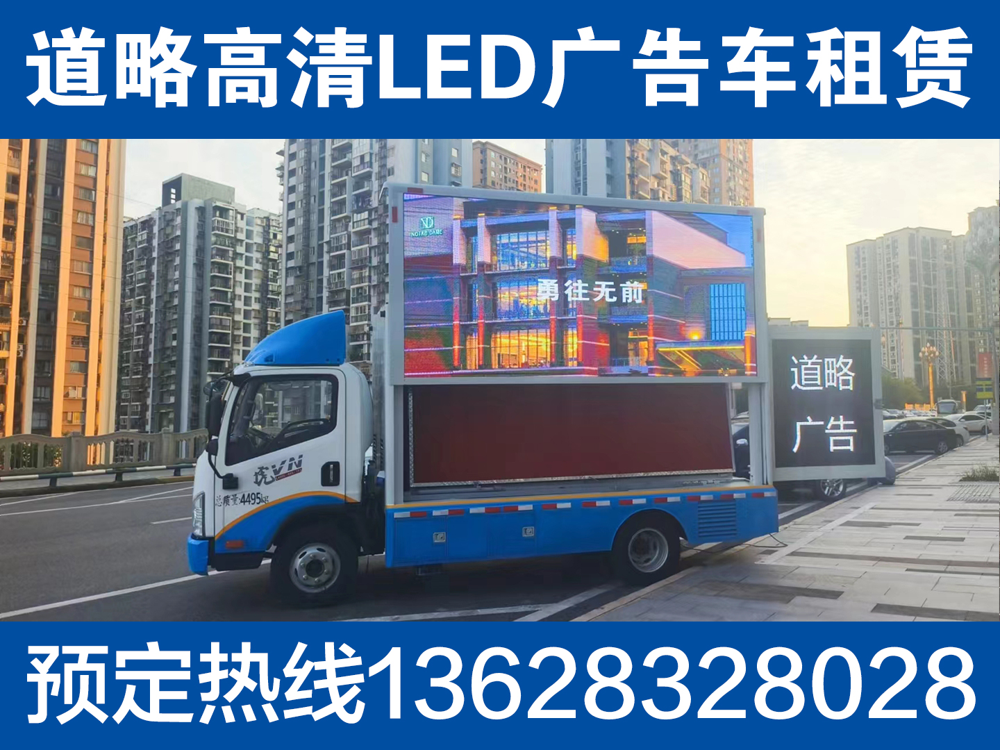 凉山州LED广告车出租