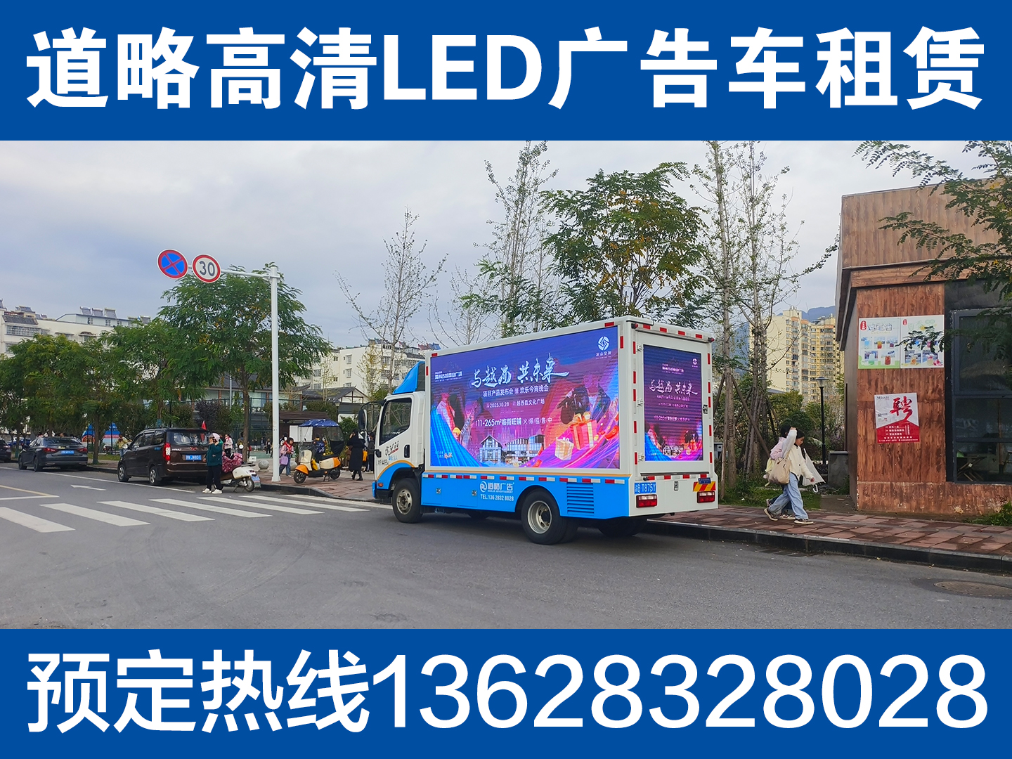 越西LED广告车出租